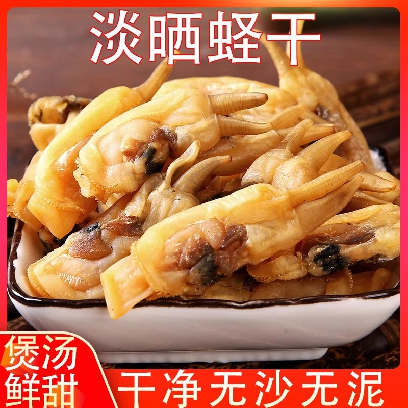蛏子海鲜海蛏子新晒海蛏子干蛏子肉福建海鲜特产干货煲汤500g