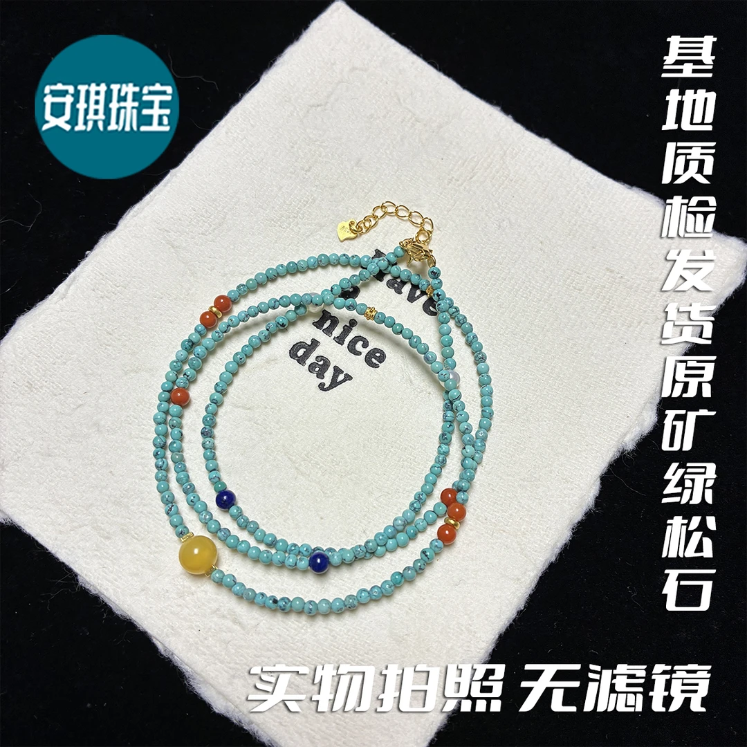 【基地质检发货保真无忧】天然原矿绿松石多宝三圈手链女项链小米珠