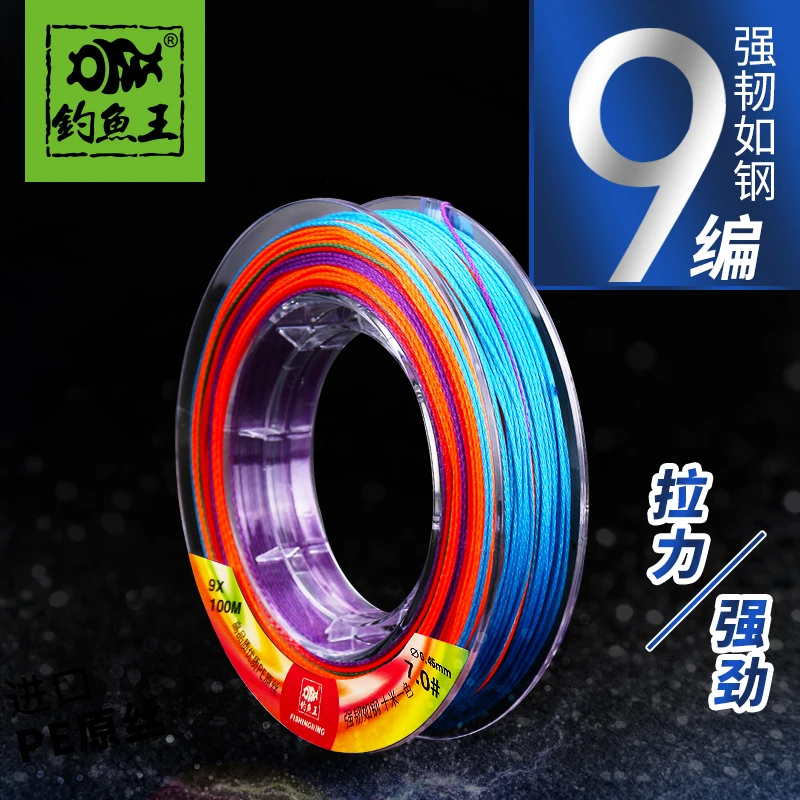 钓鱼王正品8编鱼线抛投9编织路亚线pe大力马线海钓线路亚线大物线