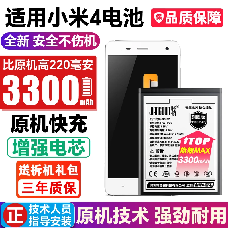 将顿品牌适用小米4电池大容量扩容手机更换拆机电板BM32将顿原装