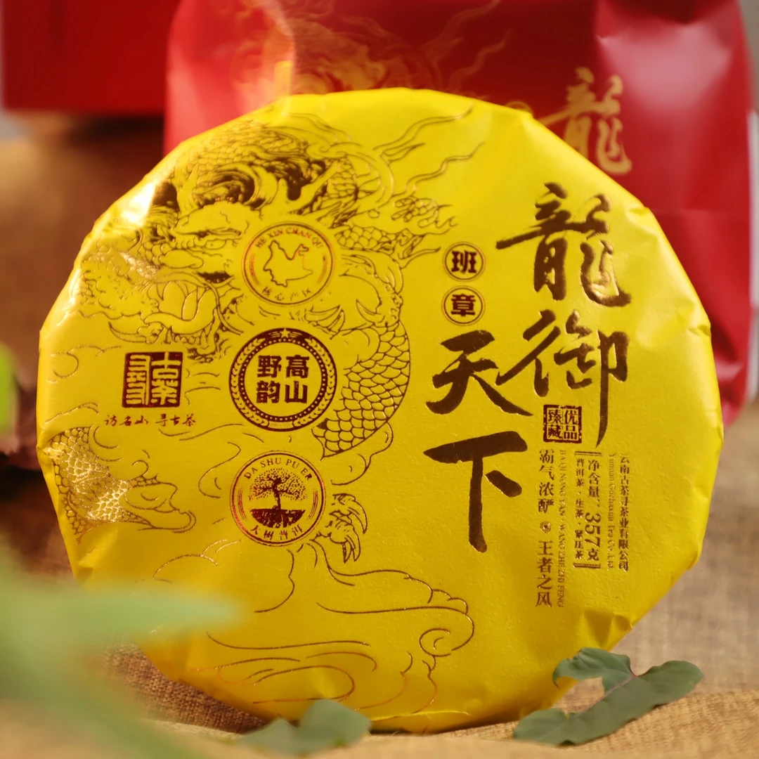古茶寻 龙御天下 357克/饼 生茶