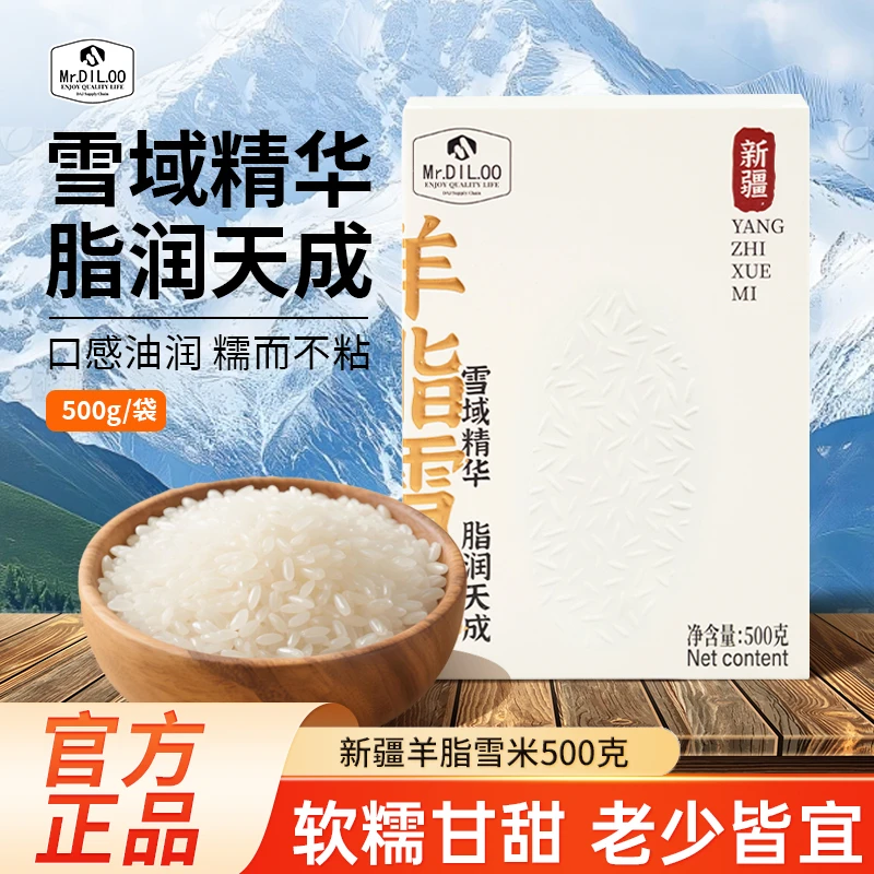【精选】Mr.DIL.OO 来自北纬40°塔里木盆地的阳光 新疆羊脂雪米
