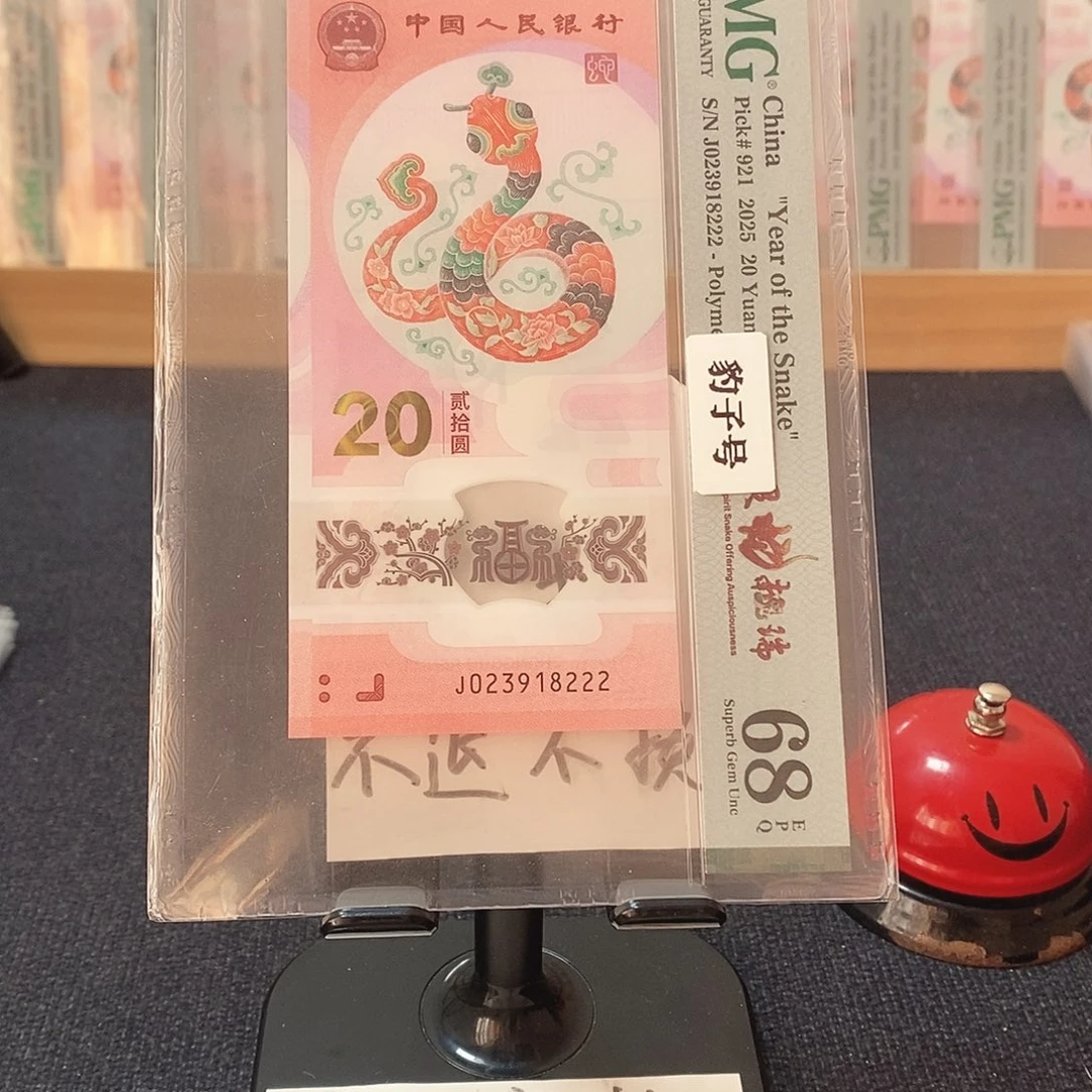 塑料豹子号 满号 无47 68分 J023918222