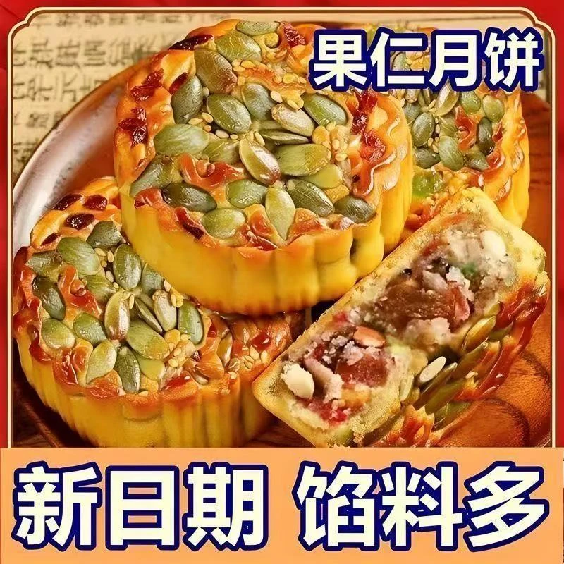 淄博月饼坚果月饼南瓜子木瓜丁老式月饼个大馅足