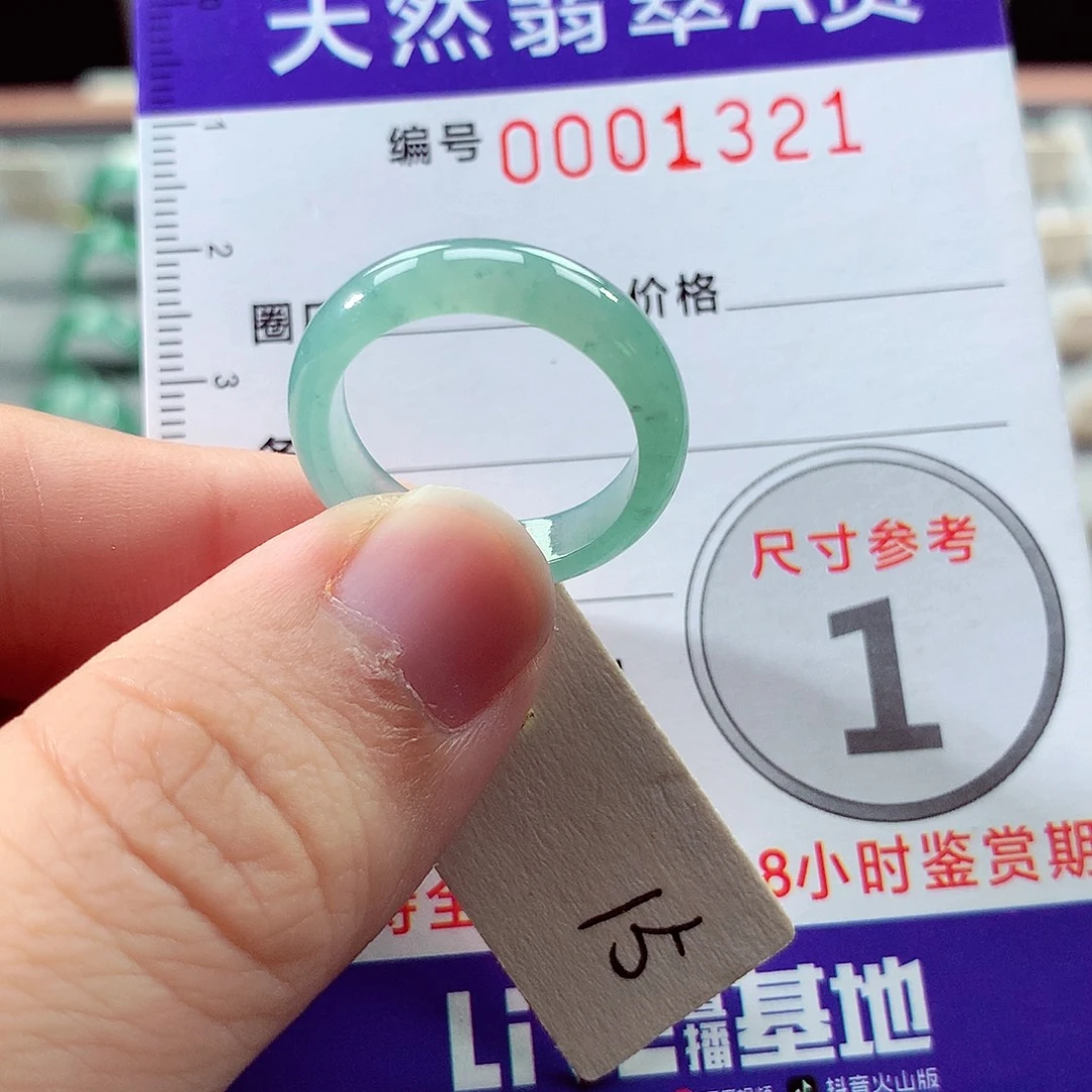 未镶嵌戒指翡翠15号