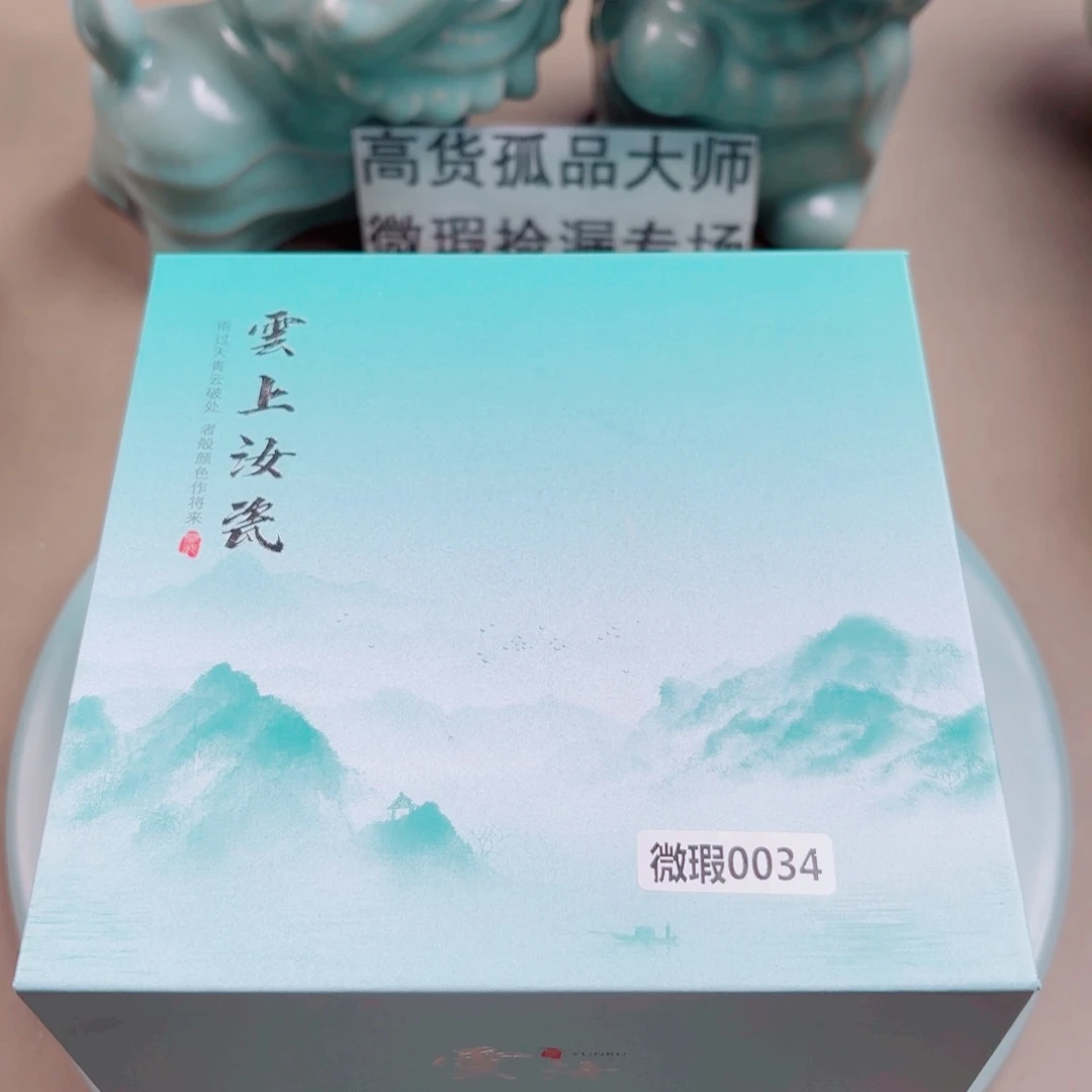 汝窑与王同行，汝你所愿月光白杨西施