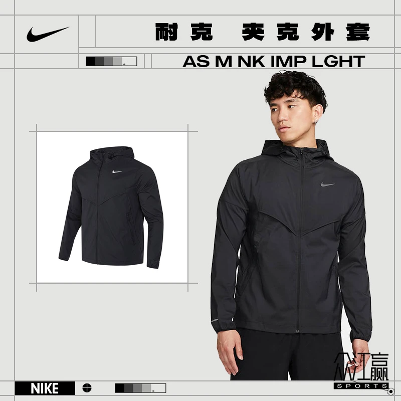 【流光风】【众江赢】Nike耐克男子运动休闲夹克外套FB7541-010
