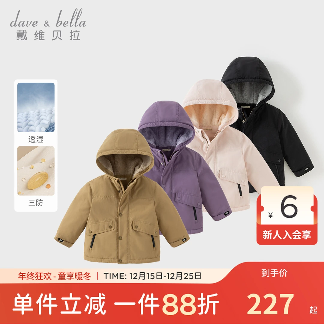 戴维贝拉儿童棉服2025秋冬新女童男童中大童加绒三防透湿棉袄外套