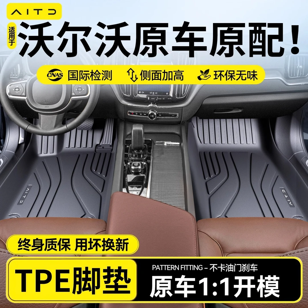 TPE汽车脚垫全包围专用 于沃尔沃XC60/S60/XC40/S90/XC90/V40/V90