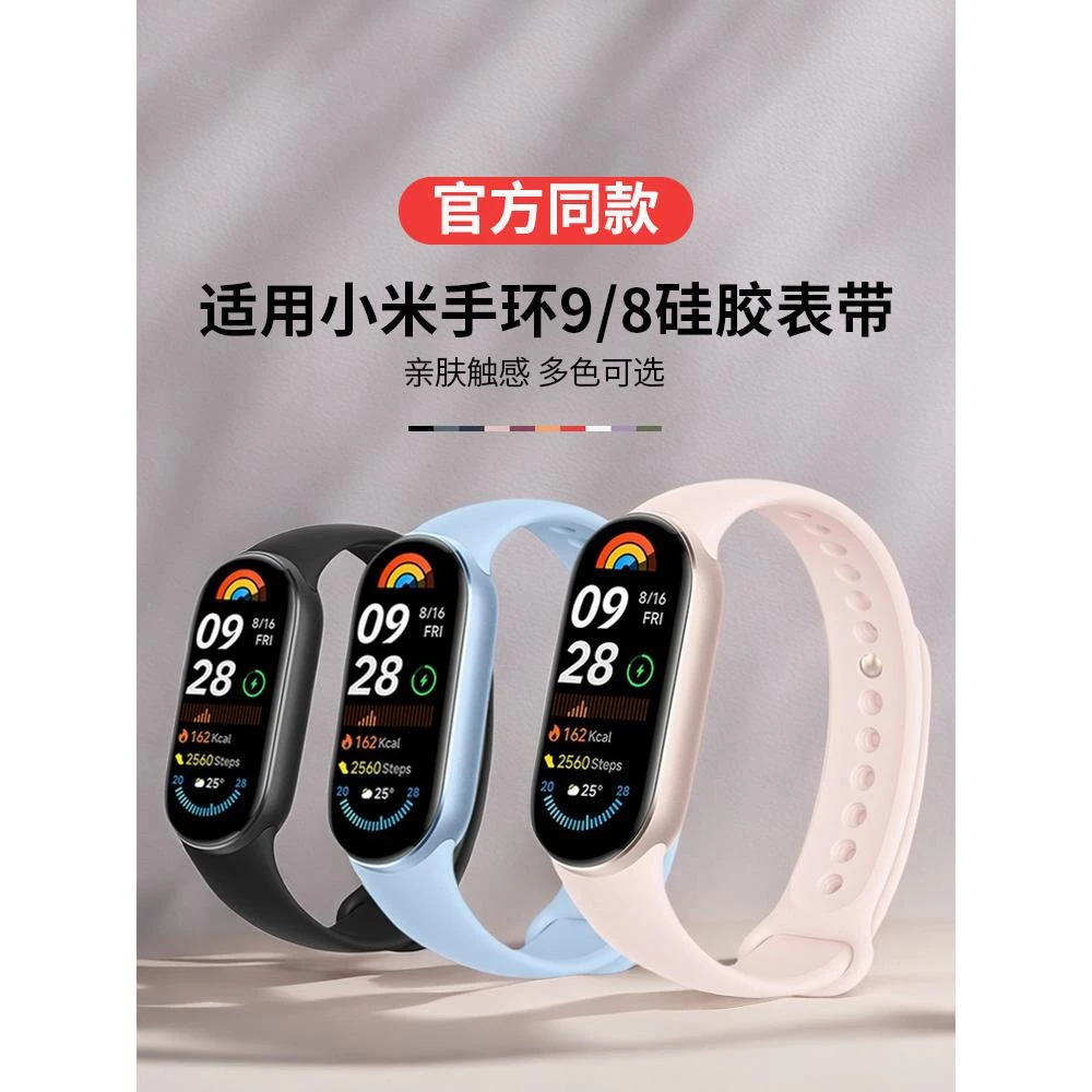 UhADa适用小米手环10表带夏日时尚小米手环9表带运动硅胶腕带8nfc