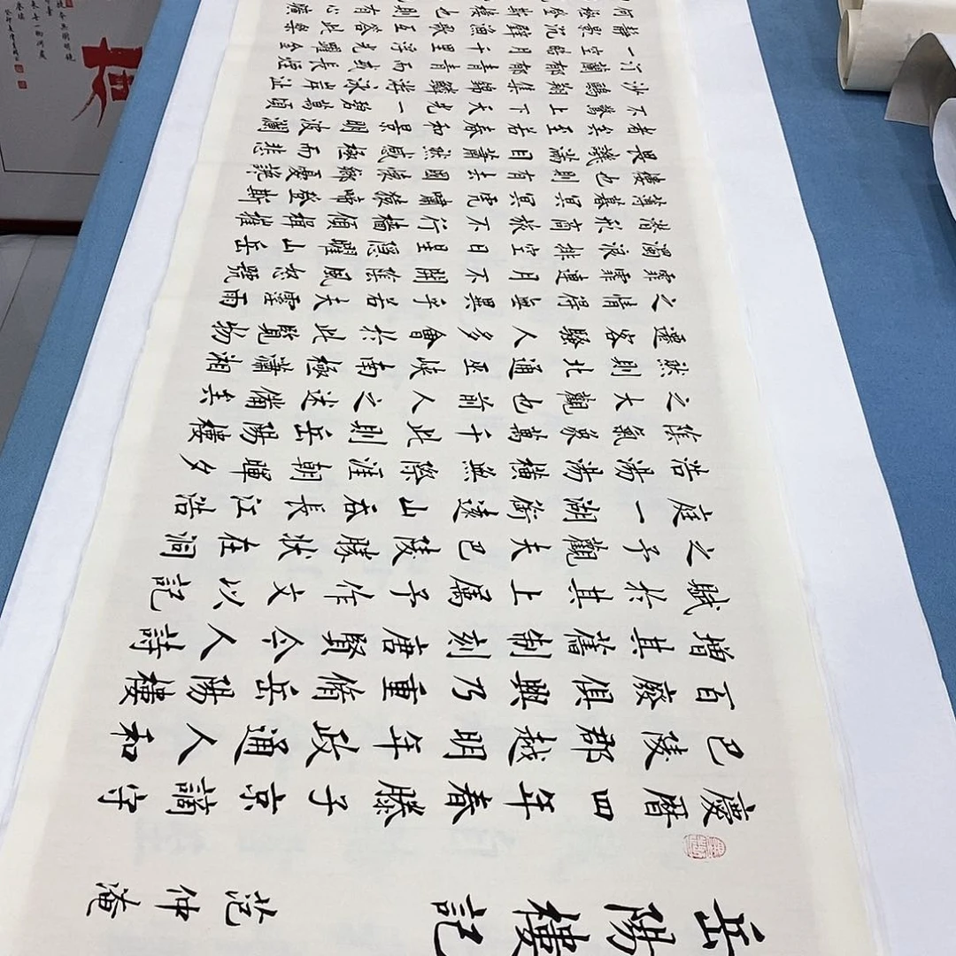 书法岳阳楼记180×48…………
