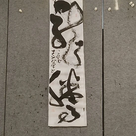 书法宋秉民。四尺对开。龙腾