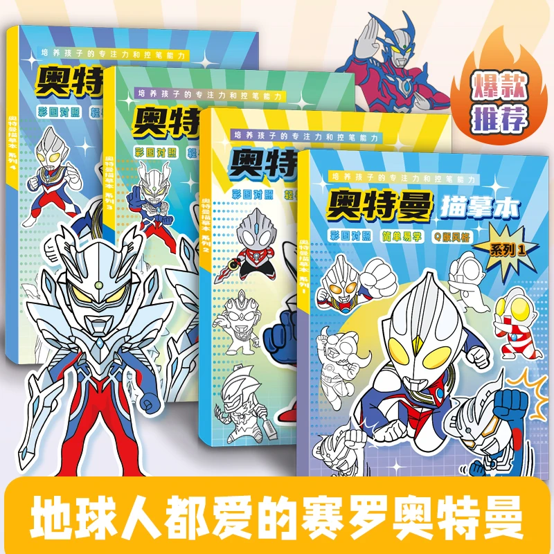 2025赛罗迪迦奥特曼动漫线稿泽塔动漫临摹画册儿童手绘本画临摹本