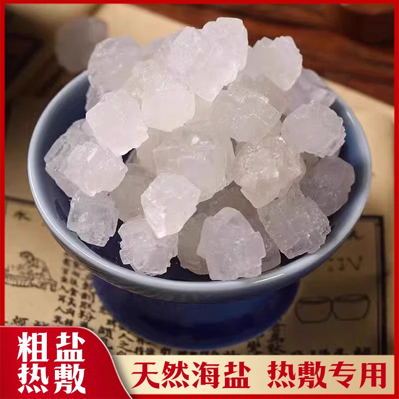 天然粗海盐大粒盐热敷盐颈肩关节热敷布袋（年货年终元旦促销）