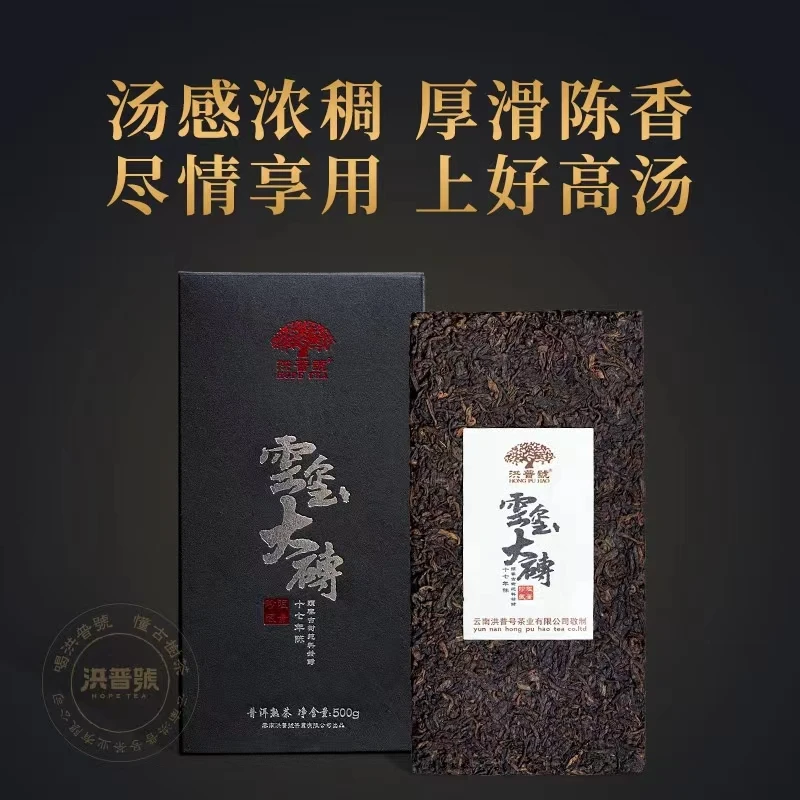 洪普号2000年《云玺大砖》普洱熟茶500g