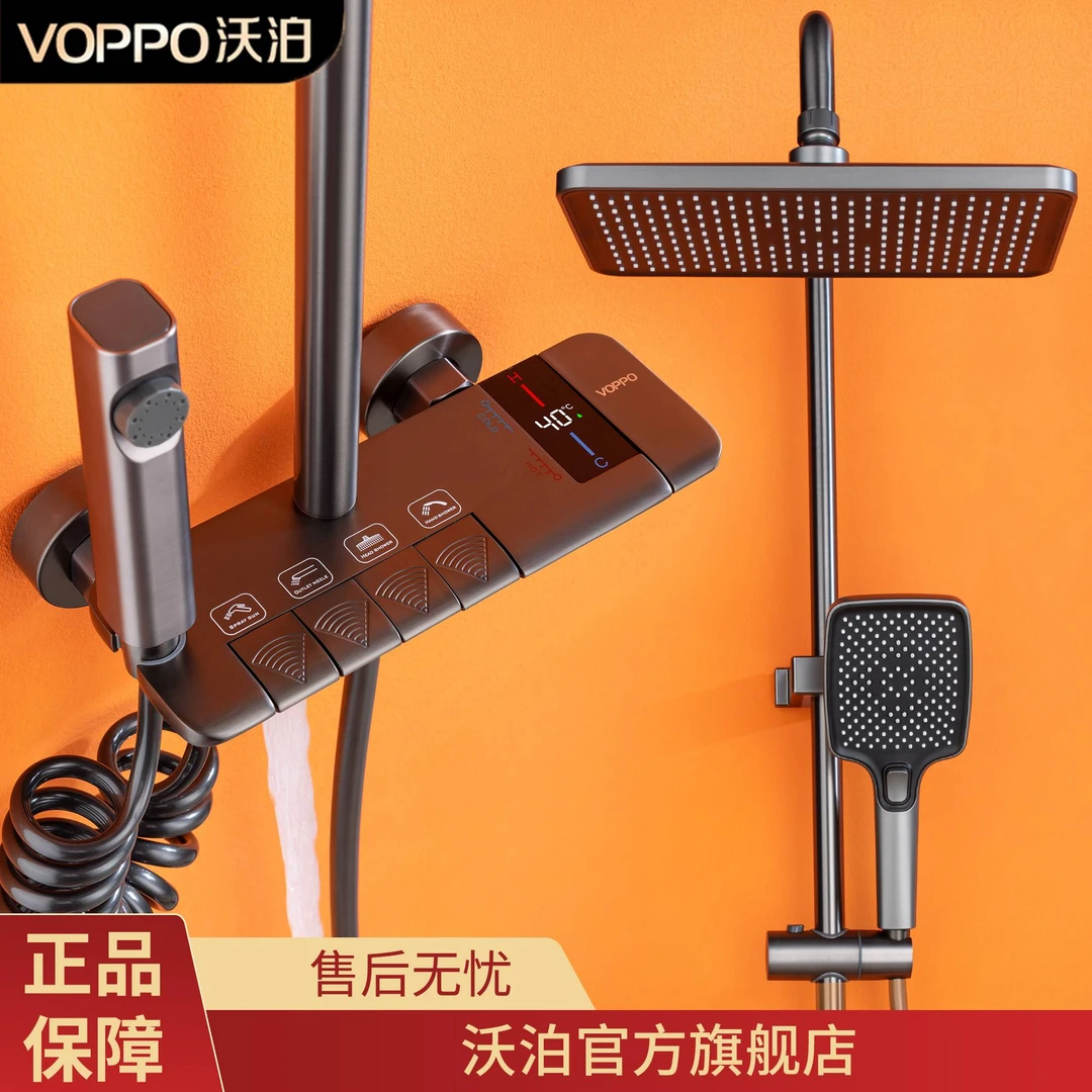 【居家好物】VOPPO沃泊智能数显温度钢琴按键四档淋浴花洒套装13218