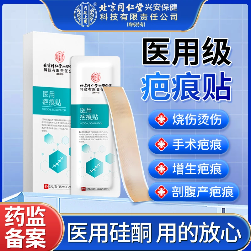 内廷上用 医用疤痕贴剖腹产产后疤痕手术烫伤增生淡化疤痕贴3片