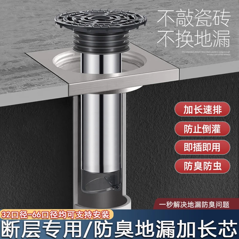 断层加长地漏芯卫生间下水道口不锈钢延长管防臭修复神器专用内芯