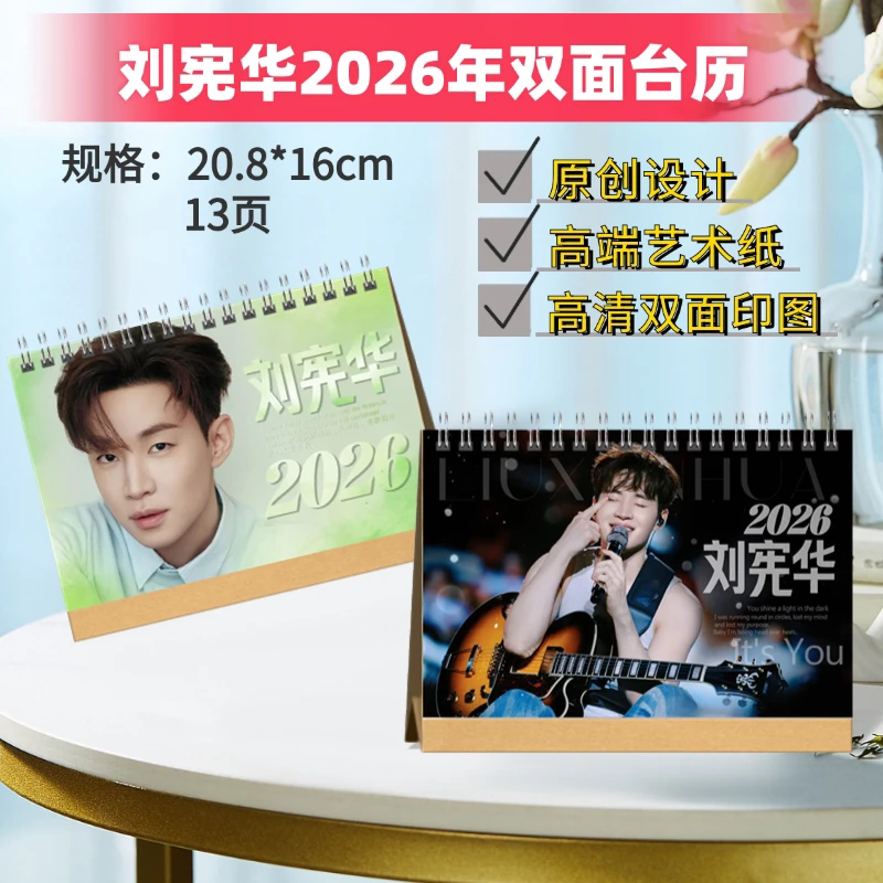 梁博/刘宪华2026年台历创意周边桌摆应援礼物追星礼物