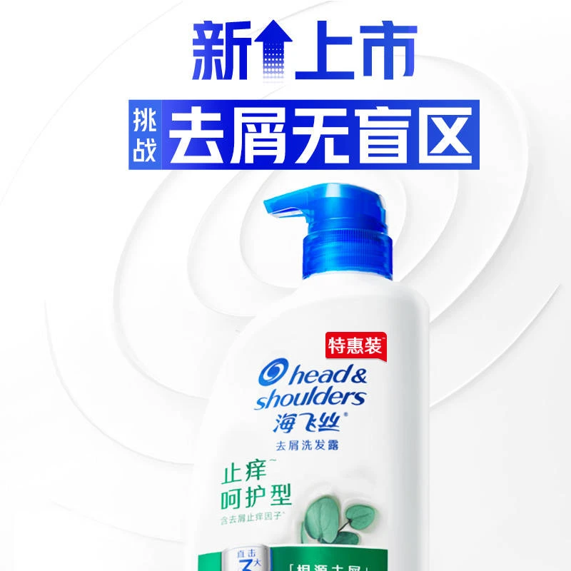 海飞丝去屑洗发露 止痒呵护型 750g