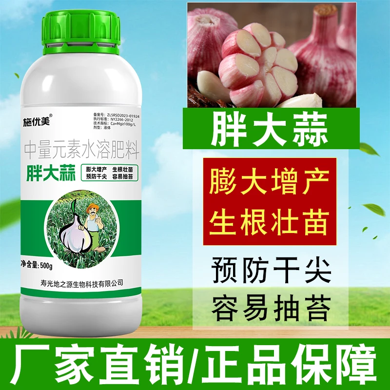 胖大蒜专用膨大提质增产预防干尖生根壮苗易抽台水溶叶面肥料农资