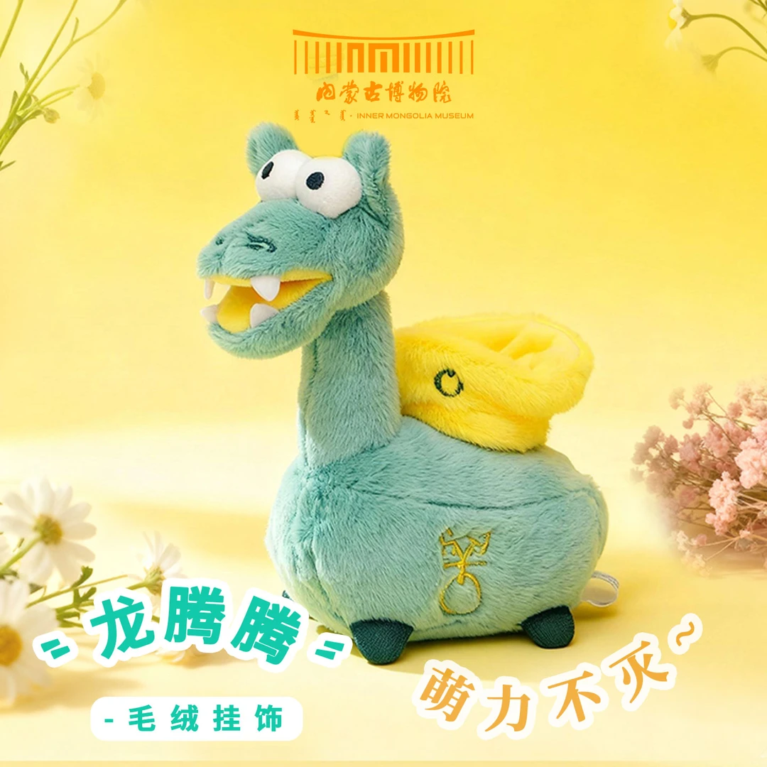 内蒙古博物院文创 龙腾腾毛绒挂饰玩偶挂件书包可爱礼物丑萌公仔