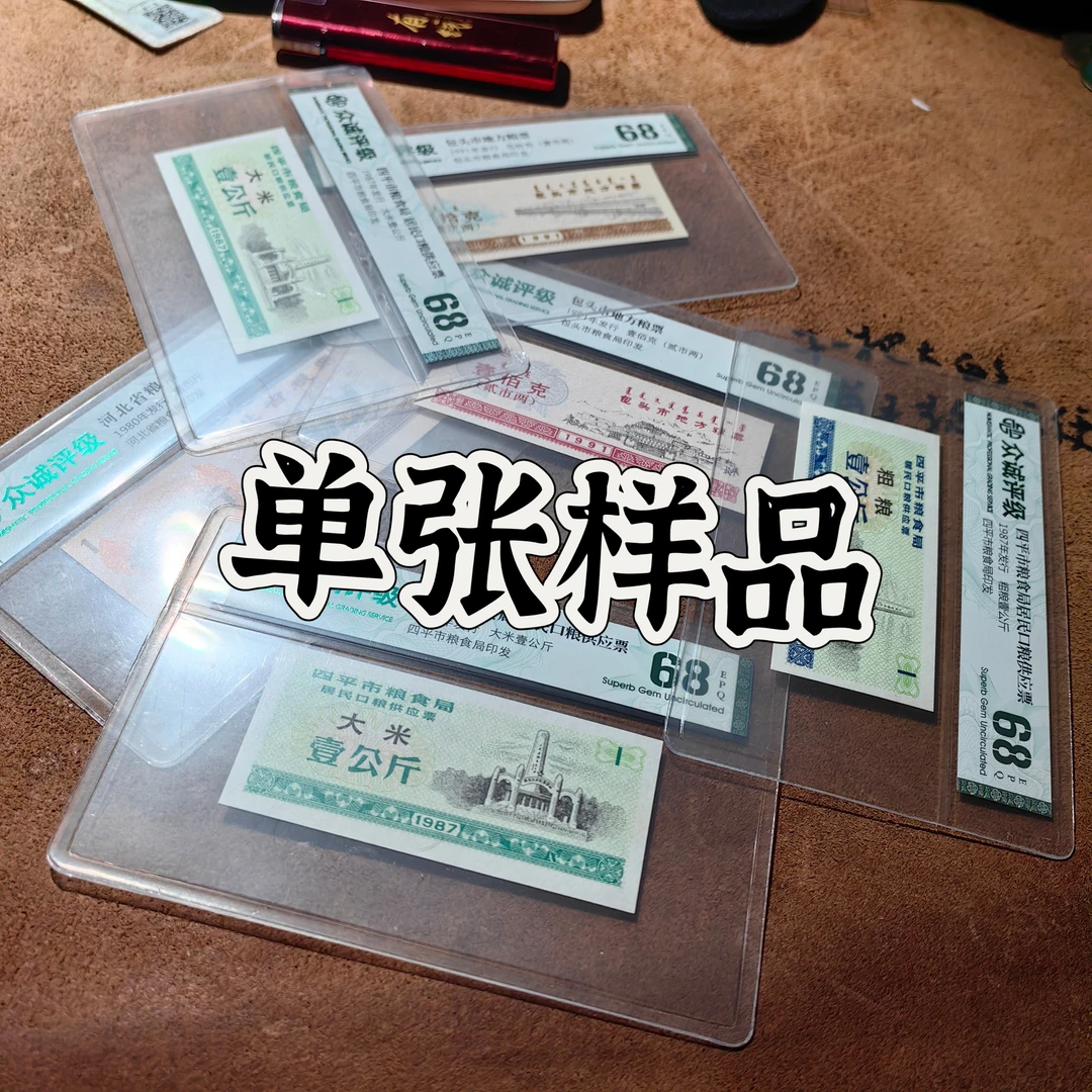粮票1张！小时候的回忆！包真新票！放心购买，大飞一部