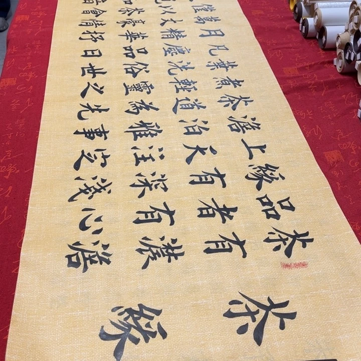 书法茶缘雷伟麻纹