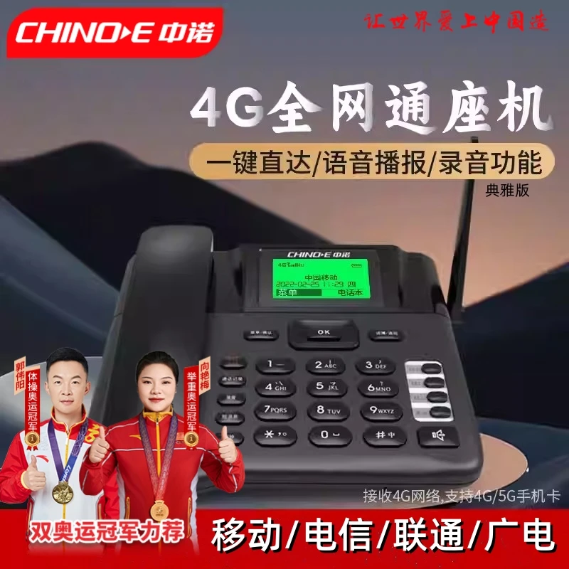 【明星同款】中诺C265无线插手机卡电话机座机全网通办公电信老人机