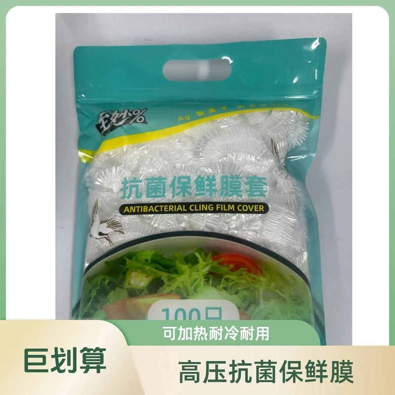 【主播专属 三单五单囤】高压膜抗菌保鲜膜套L