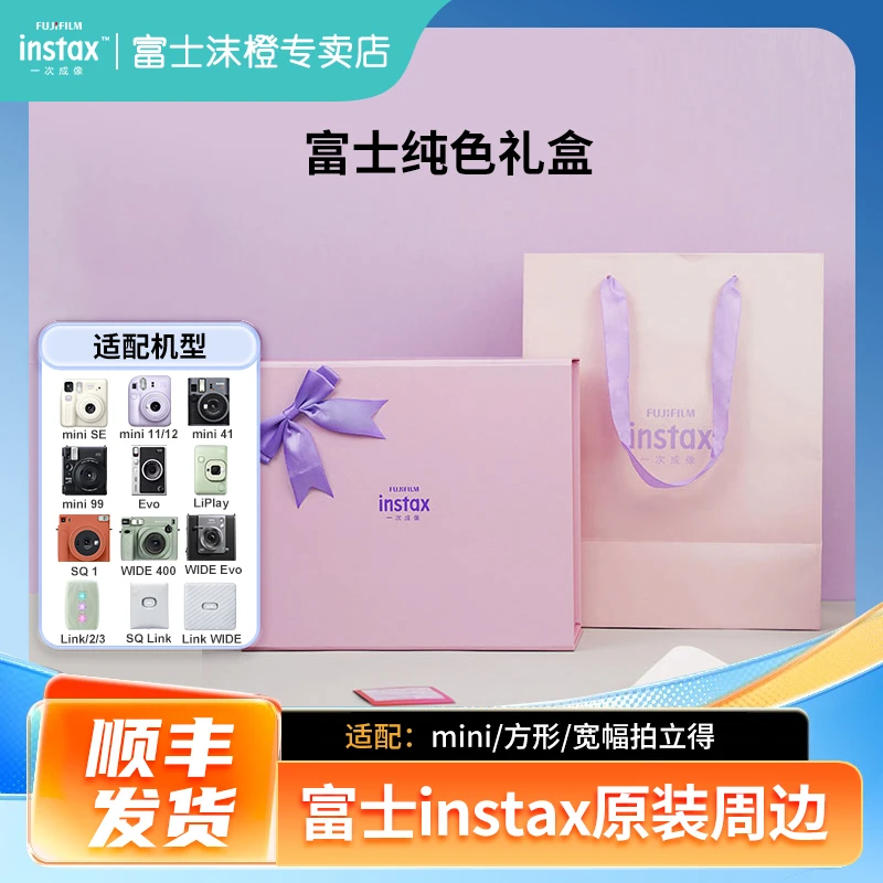 富士拍立得相机原装礼品包装520七夕情人节新年圣诞元旦送礼礼盒