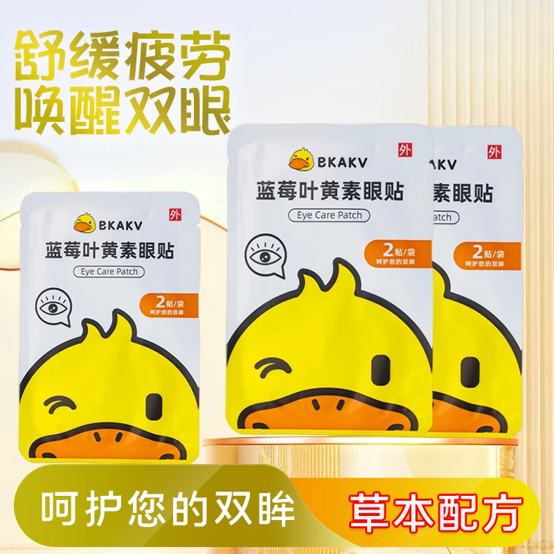 小黄鸭艾草护眼贴批发青少年缓解疲劳蓝莓叶黄素冷敷眼贴一次性