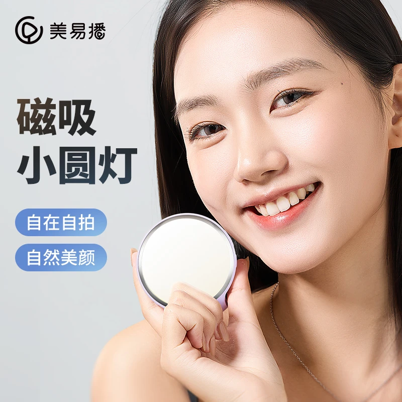 美易播磁吸小圆灯Magsafe带多倍补光镜折叠伸缩长续航补光灯打光