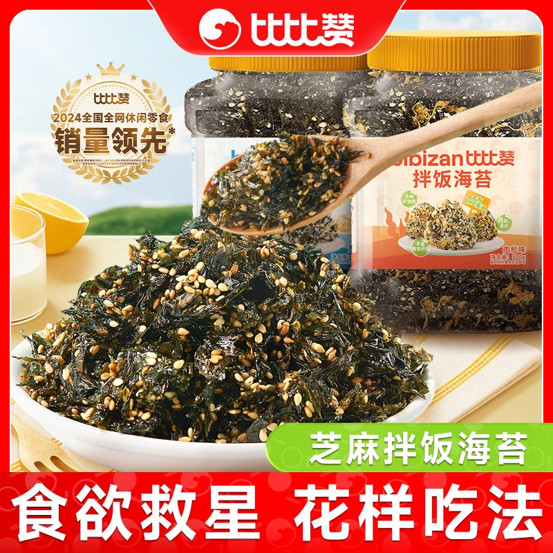 【添加DHA藻油】比比赞拌饭海苔罐装袋装多规格饭团寿司材料零食品