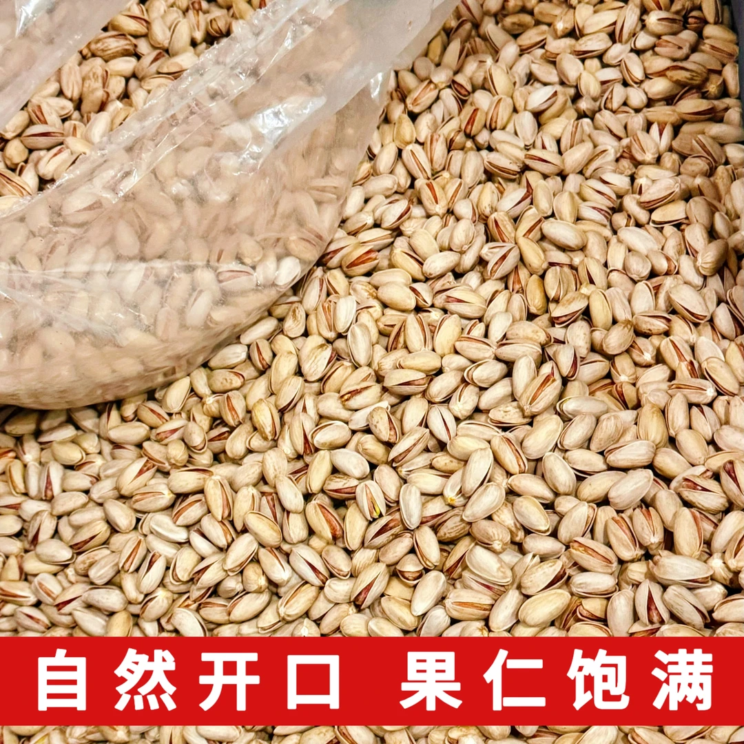 【春节顺丰】【1斤原黄色无漂白】2025伊朗进口开心果盐焗味500g袋装