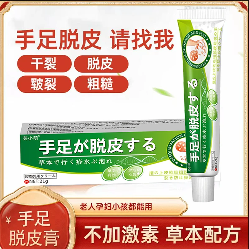手脱皮手足软膏手痒手脱皮皮肤干燥起皮脱皮手脚脱皮护理软膏