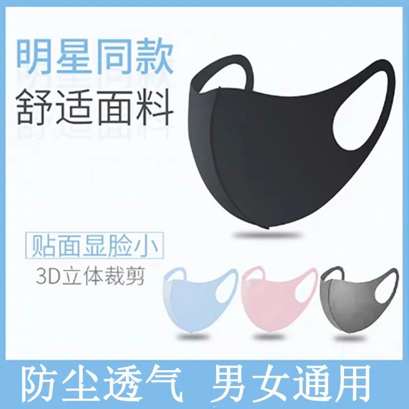 【1个】春夏明星同款口罩3D立体防尘防晒透气可水洗显瘦口罩冰丝