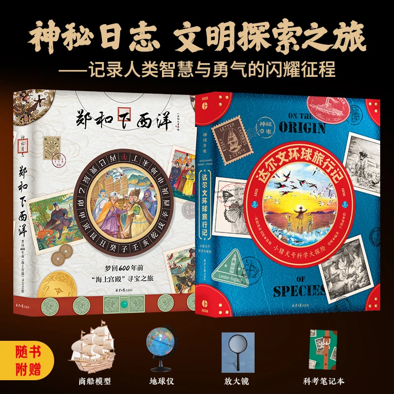 【阳光博客】神秘日志文明探险系列：达尔文+郑和下西洋