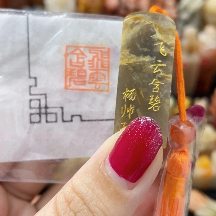 昌化石印石手工篆刻
