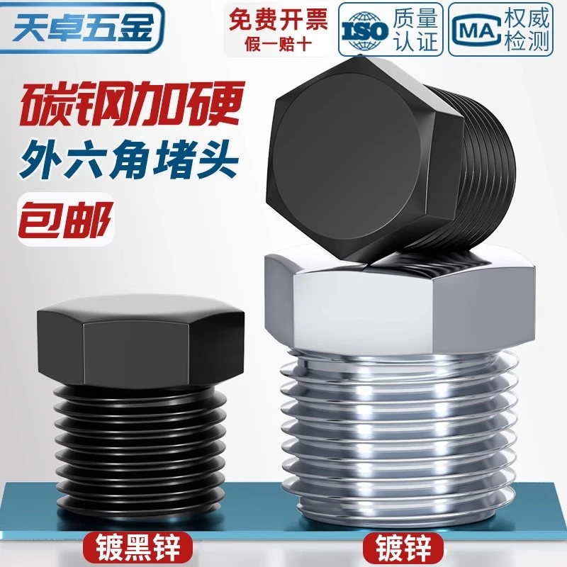 黑色镀锌外六角堵头英制ZG PT R RC美制NPT管堵六角油塞闷头螺塞