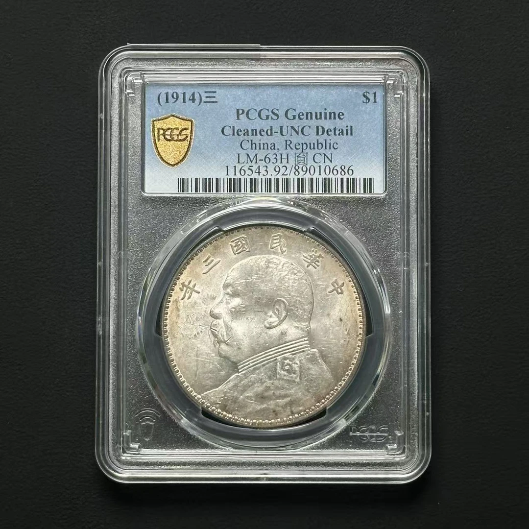 PCGS UNC92三年大头三角元 89010686