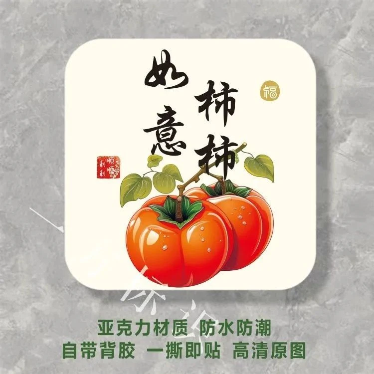 亚克力遮丑补洞墙贴挡洞补丁贴事事如意平平安安装饰画方形