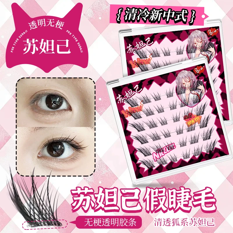免胶苏妲己狐系假睫毛斜飞中式仿真自然漫画款狐狸眼持久自粘卷翘