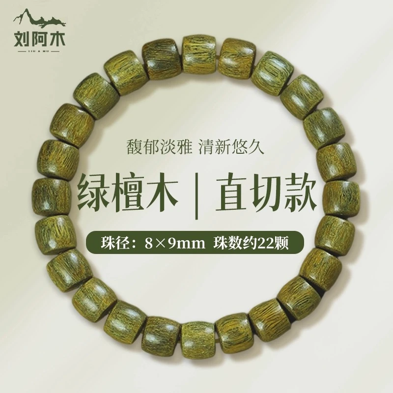 阿根廷绿檀（行走中的香水）