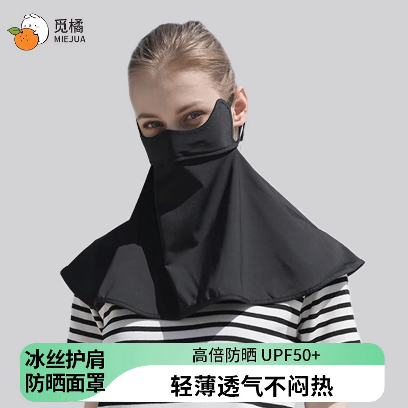 觅橘护颈防晒口罩冰丝面罩脸罩防紫外线户外立体
