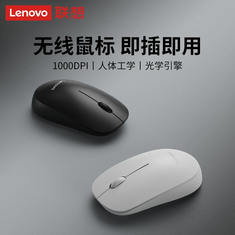 Lenovo/联想无线鼠标办公游戏静音便携无线鼠标笔记本电脑通用