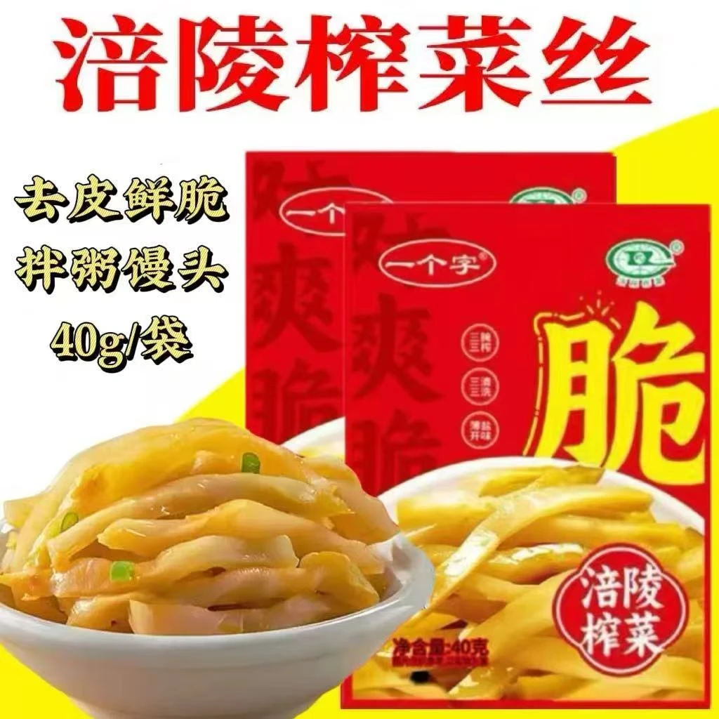 【一个字】涪陵榨菜清淡咸菜小包装更方便下菜饭