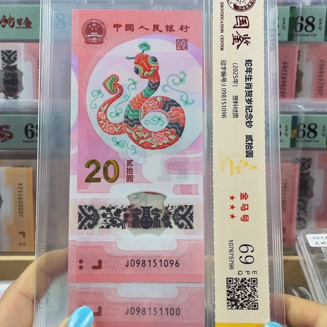 蛇钞金马号69分独5随发