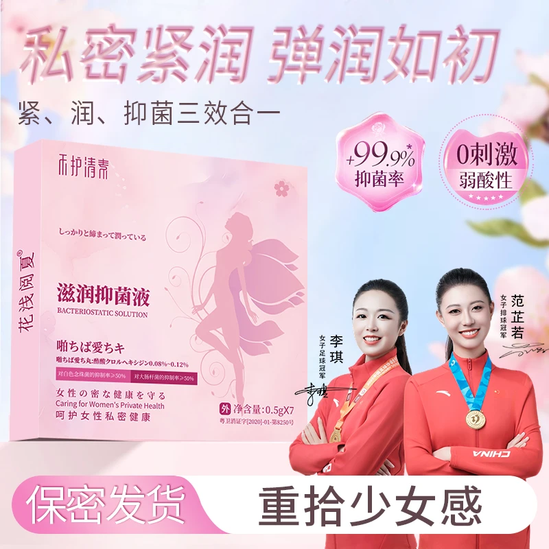 禾护清素【新品】私密花园保养✅水润✅紧致✅抑菌