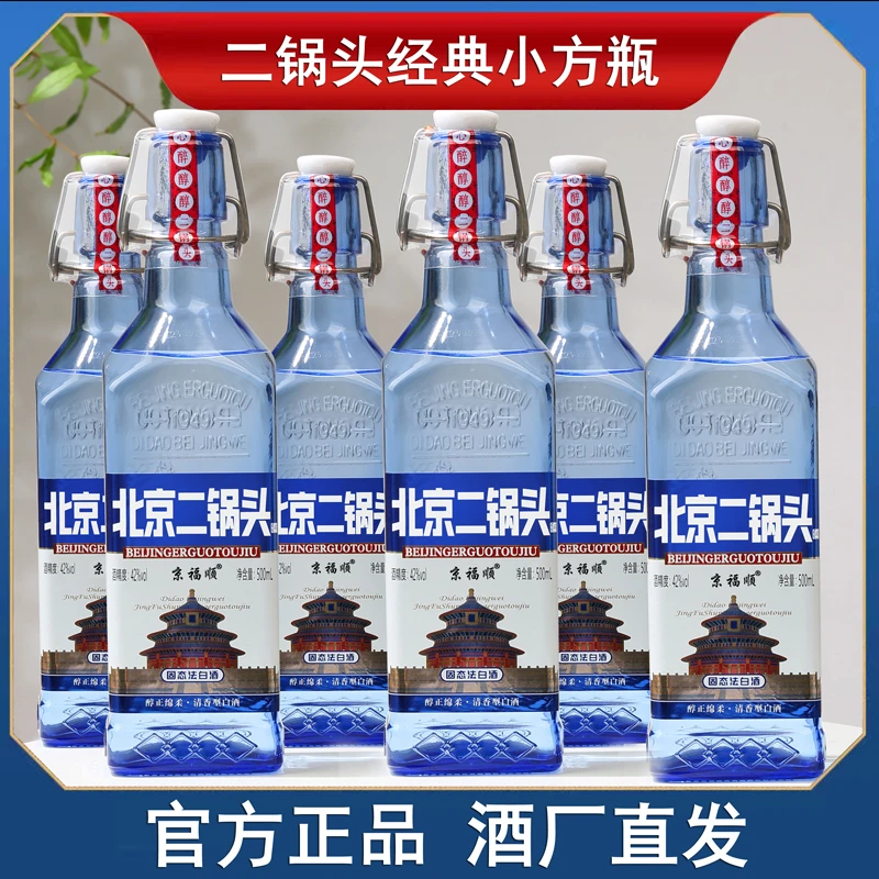 京福顺北京二锅头清香型纯粮白酒优质绵柔醇厚500ml42%500